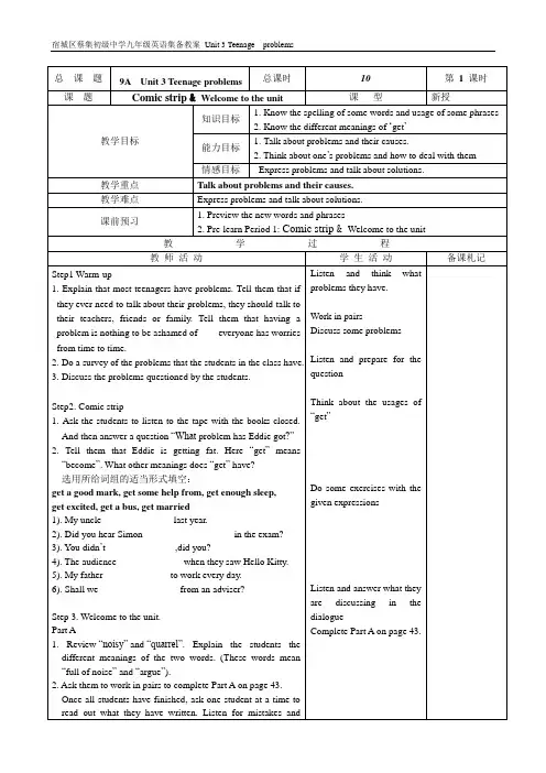 牛津译林版九年级英语Unit3集备教案