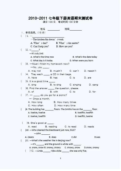 仁爱七年级下册英语期末测试卷及答案