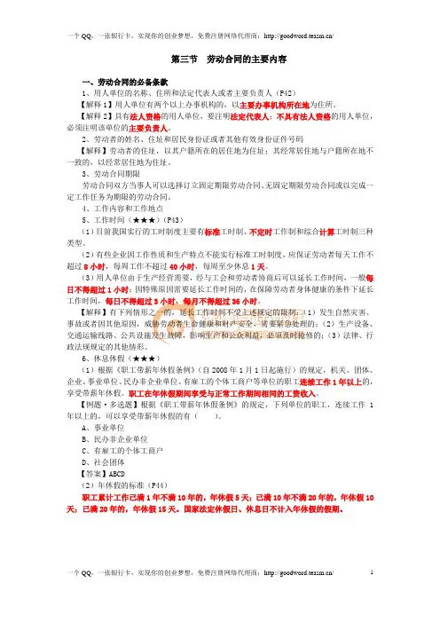 新劳动法讲义及案例(2)