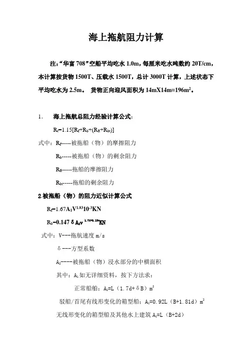 拖航阻力计算