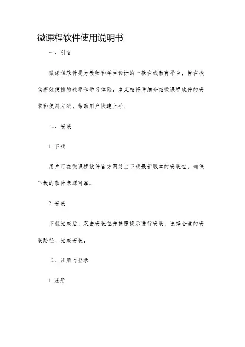 微课程软件使用说明书