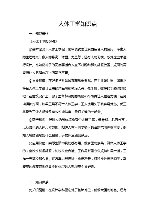 人体工学知识点