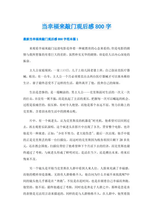 当幸福来敲门观后感800字