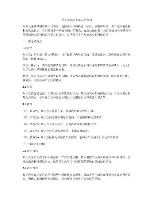 单元知识点归纳总结填写