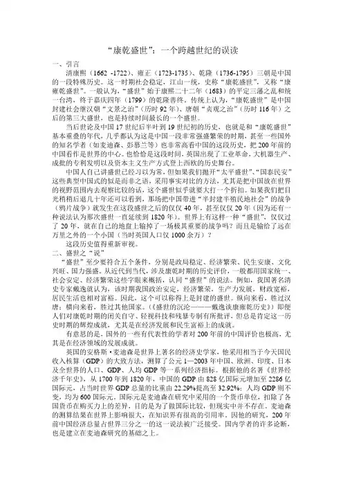 康乾盛世：一个跨越世纪的误读