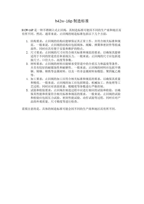 h42w-16p制造标准