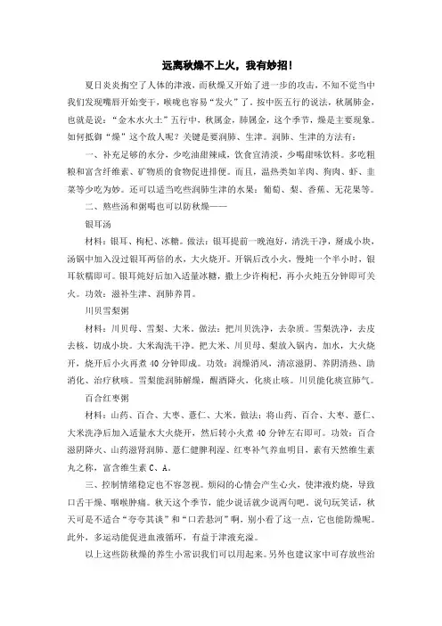 远离秋燥不上火,我有妙招!