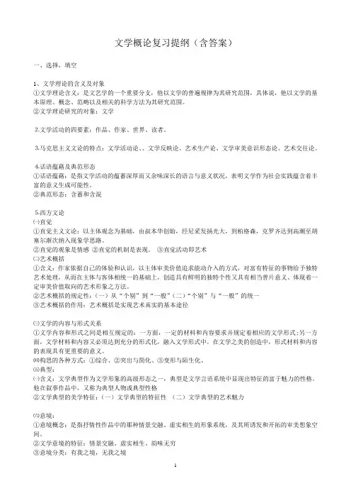 文学概论提纲