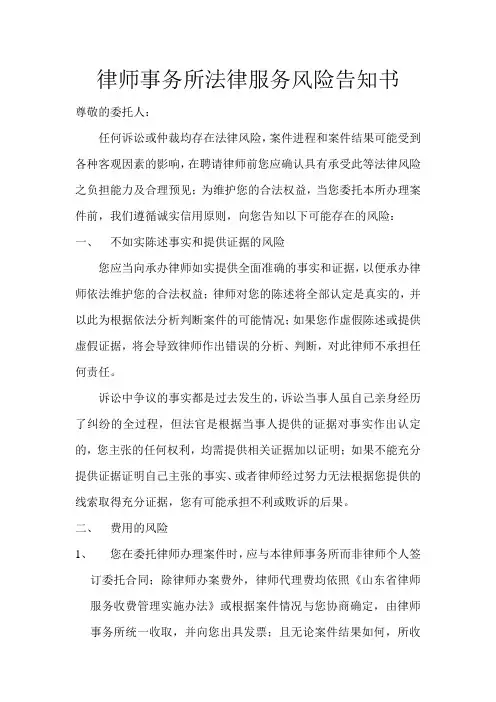 律师事务所法律服务风险告知书