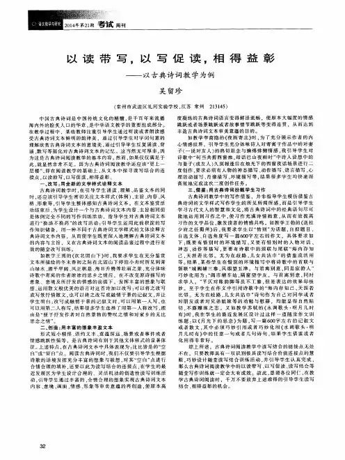 以读带写,以写促读,相得益彰———以古典诗词教学为例