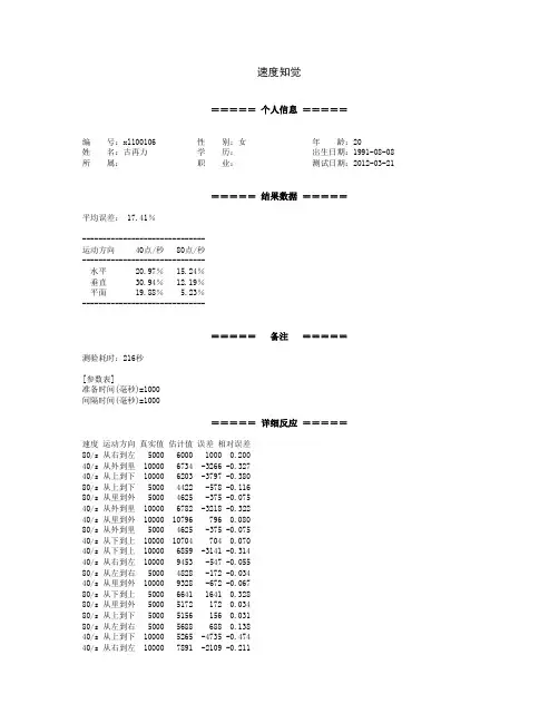 速度知觉-xl100106