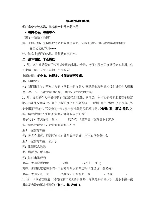 我爱吃的水果二年级写话