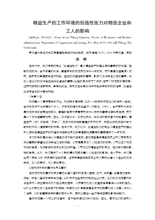 物流中英文文献翻译