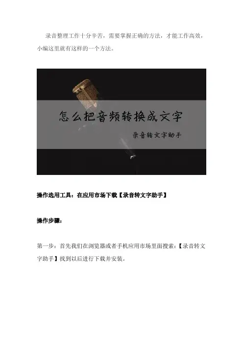 如何把音频转化为文字