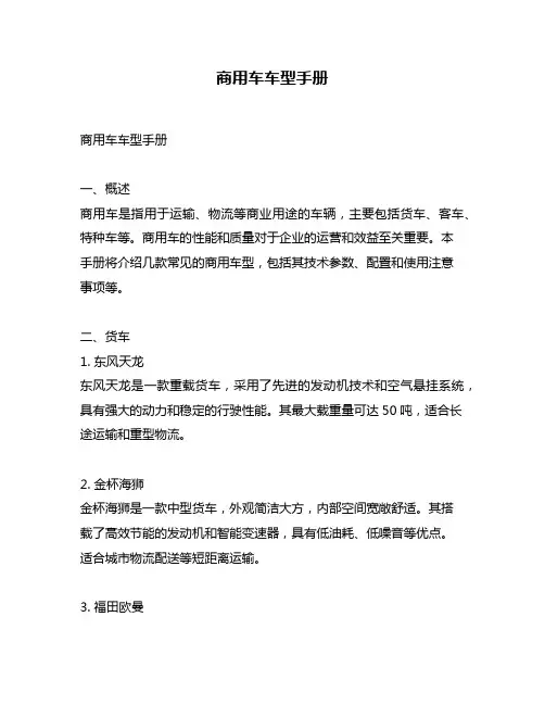 商用车车型手册