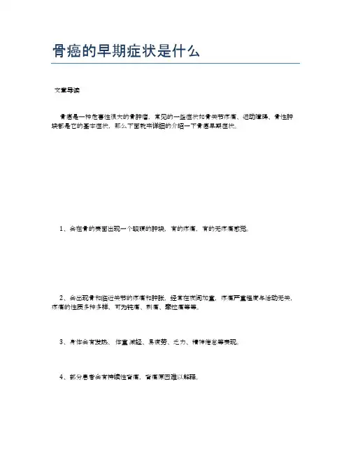 骨癌的早期症状是什么【健康必备常识】