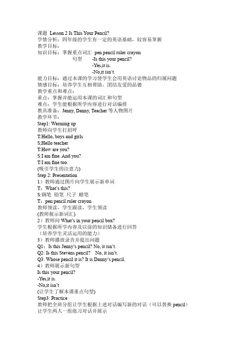 新冀教版四年级英语下册《Unit 1 Hello Again!  Lesson 2 Is This Your Pencil.》教案_3