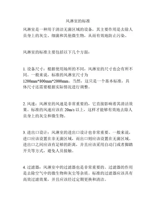 风淋室的标准