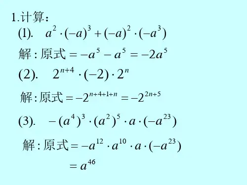 数学：第13章《整式的乘除》复习课件(华东师大版八年级上)(PPT)4-1