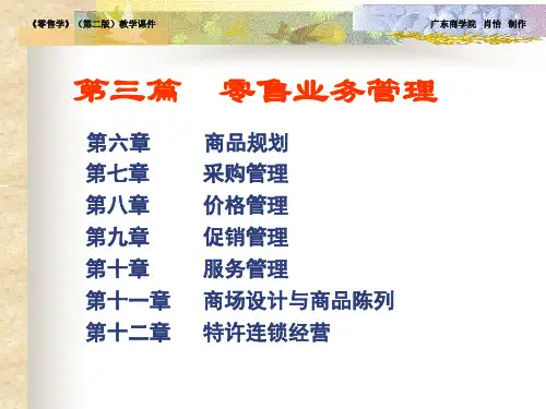 商品管理及品类管理