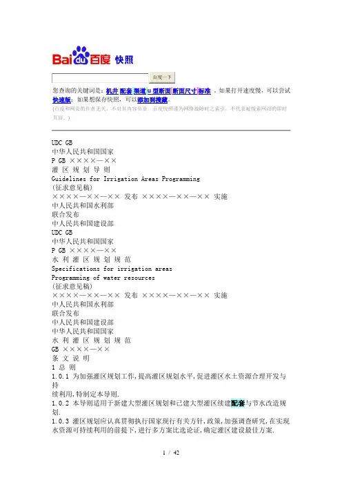 灌溉渠道设计规范