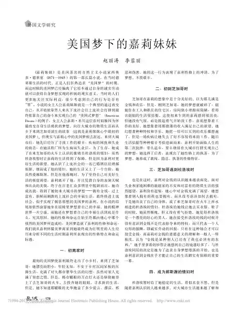 美国梦下的嘉莉妹妹_赵丽涛