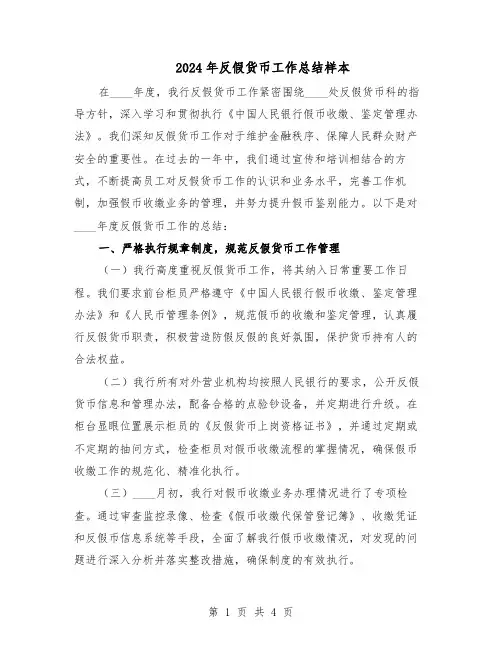 2024年反假货币工作总结样本（二篇）
