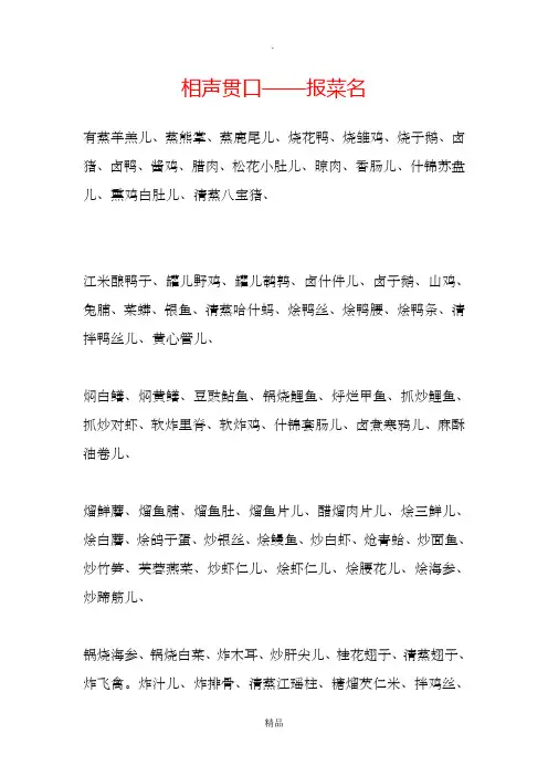 相声贯口——报菜名