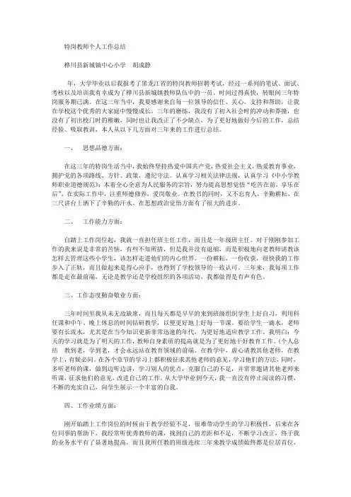 2019特岗教师个人工作总结【精选】