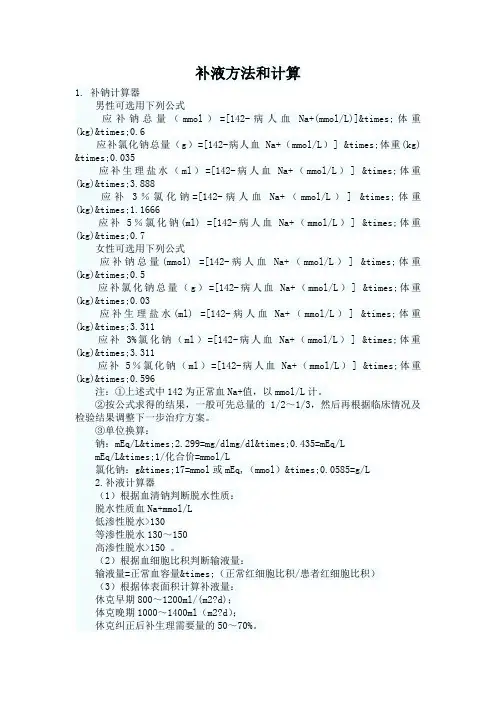 补液方法和计算