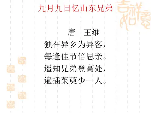 冀教版五年级语文下册《四单元  18. 天涯情思》教学设计_22