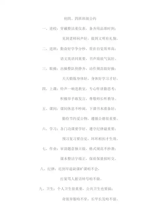 初四、四班班规