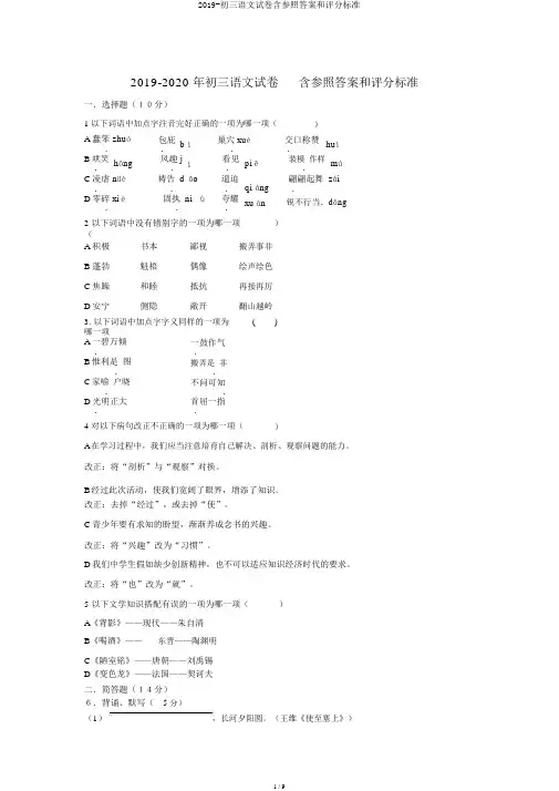 2019-初三语文试卷含参考答案和评分标准
