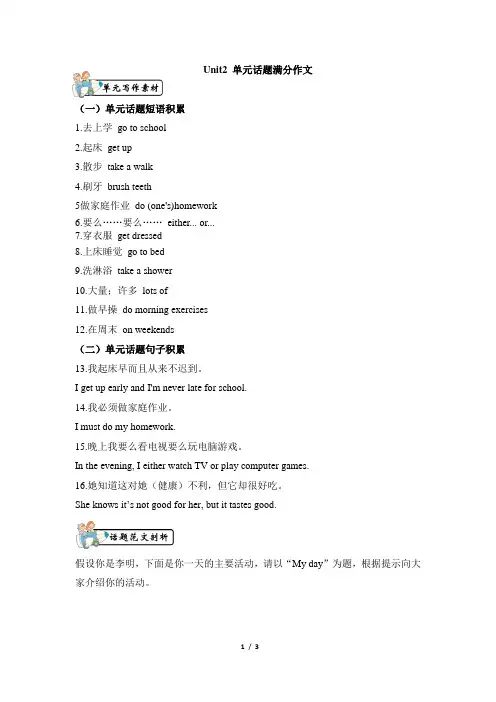 人教版七年级英语下册Unit2_单元话题满分作文