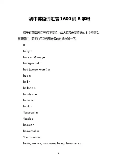 初中英语词汇表1600词B字母