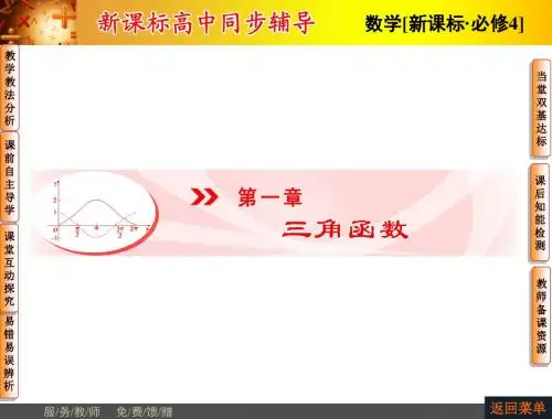 必修四第1章-1.1-1.1.1