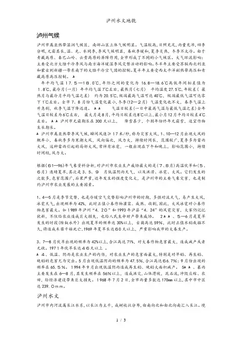 泸州水文地貌