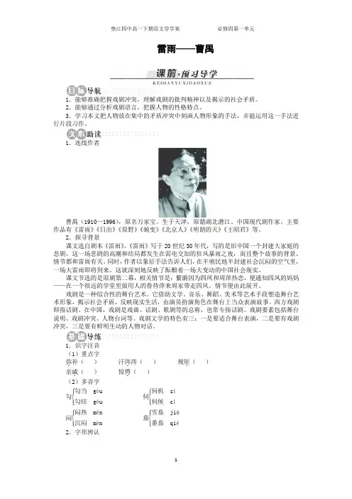 人教版高中语文必修四 雷雨 导学案