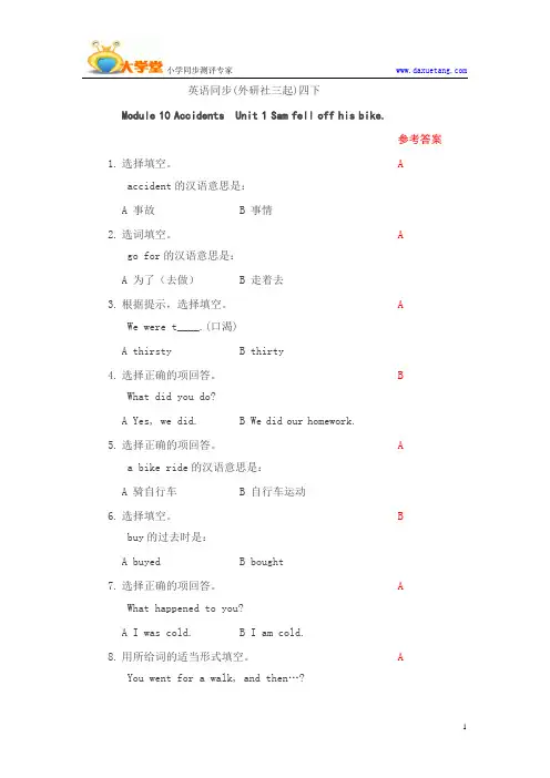 四年级英语外研社三起下册accidents