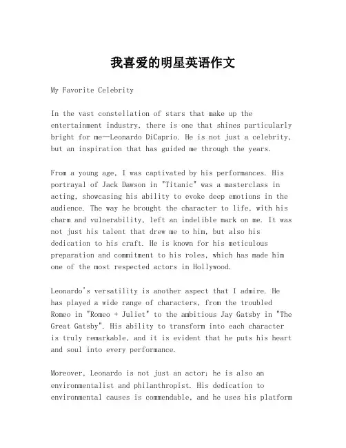 我喜爱的明星英语作文
