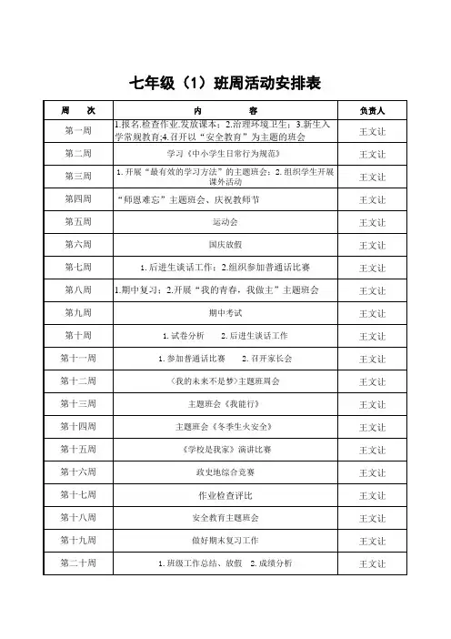班级活动计划安排表