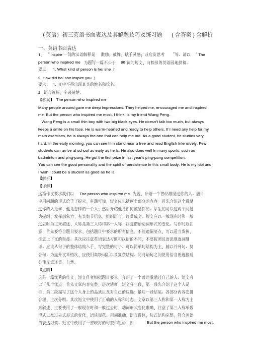 (英语)初三英语书面表达及其解题技巧及练习题(含答案)含解析
