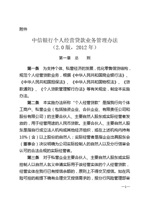 个人经营贷款管理办法