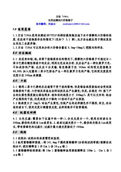 us epa 7196a 比色法测试六价铬离子