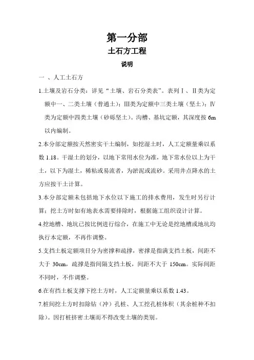 云南省建筑工程消耗量定额说明及计算规则 2003