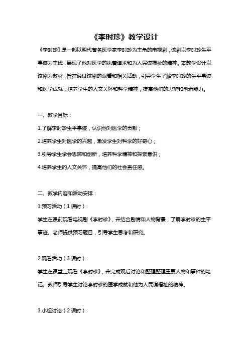 《李时珍》教学设计