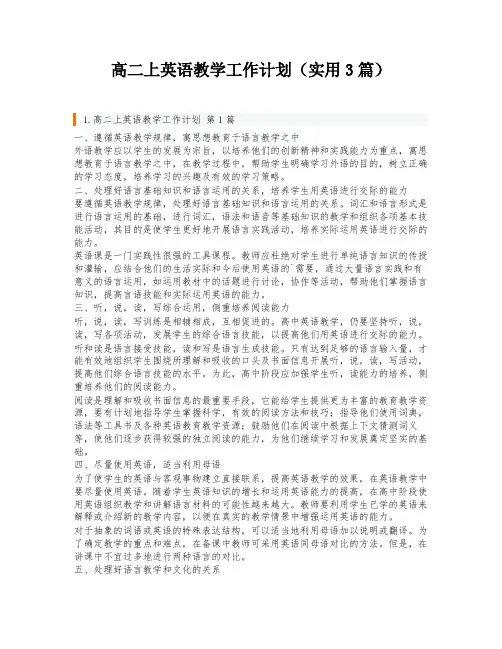 高二上英语教学工作计划(实用3篇)