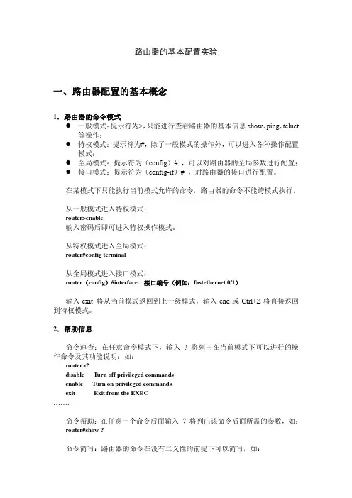锐捷路由器的基本配置实验