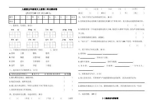 人教版五年级语文上册第二单元测试题(Word版含答案)