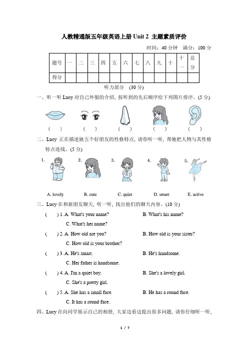 人教精通版五年级英语上册Unit 2 综合素质达标 附答案 (3)